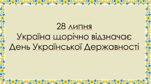 Презентація "Етапи державотворення в Україні"