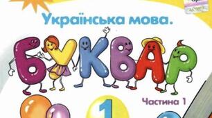 КТП навчання  грамоти (читання) за підручником «Українська мова. Автор Катерина Пономарьова " 1 клас
