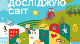 Календарно - тематичне планування з курсу "Я досліджую світ" для 1 класу на  ІІ семестр 2024/2025 н.р. (Н.Бібік (2023), 3 години, з очікуваними результатами до кожного уроку)