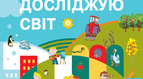 Календарно - тематичне планування з курсу "Я досліджую світ" для 1 класу на  І семестр 2024/2025 н.р. (Н.Бібік (2018), 3 години, з очікуваними результатами до кожного уроку)
