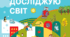 Календарно - тематичне планування з курсу "Я досліджую світ" для 1 класу на І семестр 2024/2025 н.р. (Н.Бібік (2018), 3 години, з очікуваними результатами до кожного уроку)