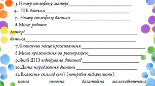Анкета для збору даних про батьків та дітей