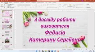 Портфоліо вихователя "спеціальної школи"