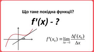 Урок з алгебри "Фізичне застосування похідної"
