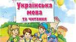 Календарно-тематичне планування з очікуваними результатами 2 клас Українська мова К. Пономарьова І семестр