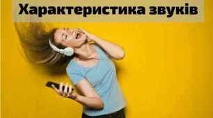 Презентація "Фонетика. Співвідношення звуків та букв"