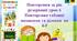 Математика 2 клас урок 133 Повторення за рік резервний урок 6 Повторення таблиці множення та ділення  на 4-5