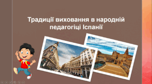 Готова самостійна робота № 1 Тема. Сутність, зміст i процес виховання.