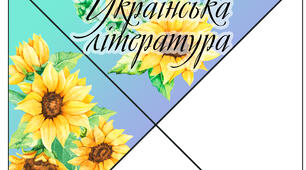 Кутики для оформлення класного журналу