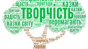  Вступ. Усна народна творчість