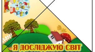 Куточки з підписом предметів у класний журнал