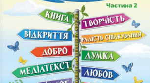 Діагностичні роботи читання 4 клас 2023/2024