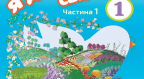 Календарно - тематичне планування з курсу "Я досліджую світ" для 1 класу на І с  2024/2025 н.р. (І. Грущинська (2018), 3 години, з очікуваними результатами до кожного уроку)
