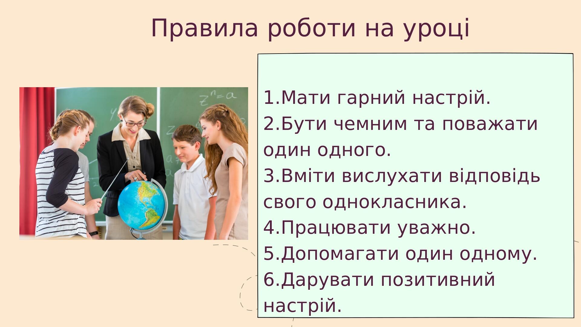 Які є способи зображення Землі, 6 клас, НУШ | Презентація. Географія