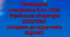 Календарне планування.Українська література НУШ 6 кл. ЯЦЕНКО