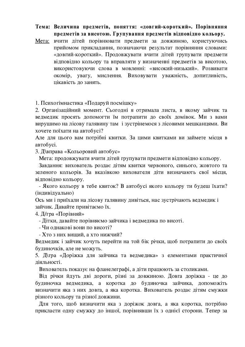Заняття з сенсорно-пізнавального простору для дітей 4-го року життя ...