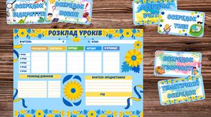 Набір для оформлення кабінету