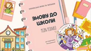 Презентація "Знову до школи" Меґан МакДоналд (уривок)