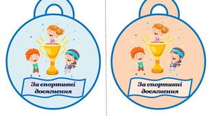 Спортивні медальки для участі у змаганнях, естафетах