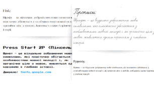 Оформлення текстів різними шрифтами