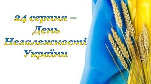 Презентація "24 серпня - День Незалежності України.Початок нового.Світове визнання. Символи країни"