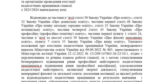 Атестація 2023/2024 н.р. зразки документів для заступника директора