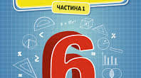 Календарно-тематичне планування з математики 6 клас (НУШ)