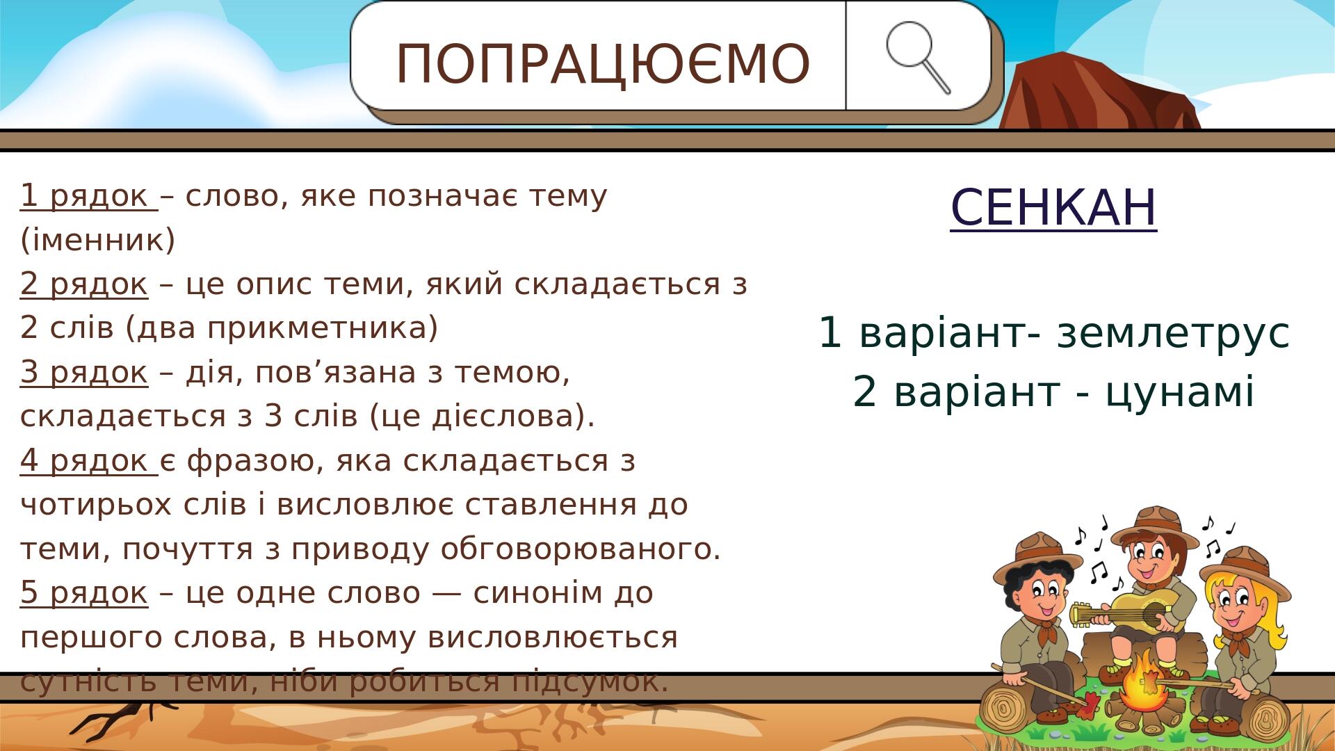 Землетруси 6 клас НУШ Презентація Географія