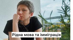 Рідна мова та імміграція