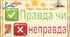 Клаус Гаґеруп. "Маркус і Діана: світло Сіріуса". Презентація. Гра "Правда-неправда".