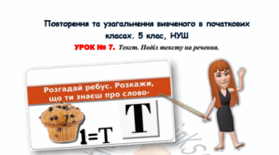 Текст. Поділ тексту на речення. Інтерактивний зошит для 5 класу НУШ (додаток до уроку)