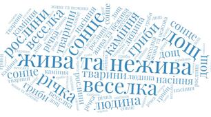 Презентація "Вчимося досліджувати природу"