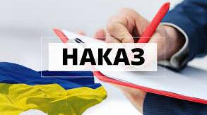 Накази з основної діяльності на серпень 2023-2024 н.р.