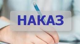 Про затвердження мережі класів та груп на 2023-2024 навчальний рік