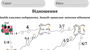 Інтерактивні вправи з математики "Відношення"