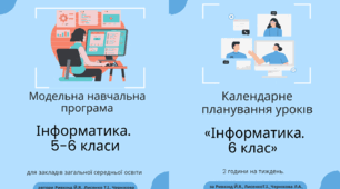 Календарно-тематичне планування уроків інформатики у 6 класі НУШ на 2023-2024 н.р.(2 год.) за Й.Ривкіндом та ін.