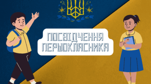 Посвідчення першокласника + вітальні листівки та емблеми. До дня знань 2026.