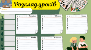Розклад уроків вчителя зарубіжної літератури