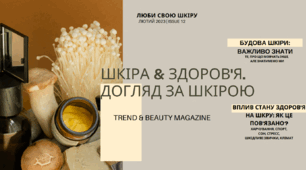 Шкіра та її типи