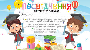 Посвідчення першокласника і футляр до нього