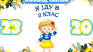 Посвідчення другокласника і футляр до нього
