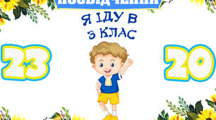 Посвідчення третьокласника і футляр до нього