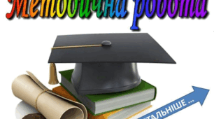 План роботи гімназії на 2024-2025 н.р.