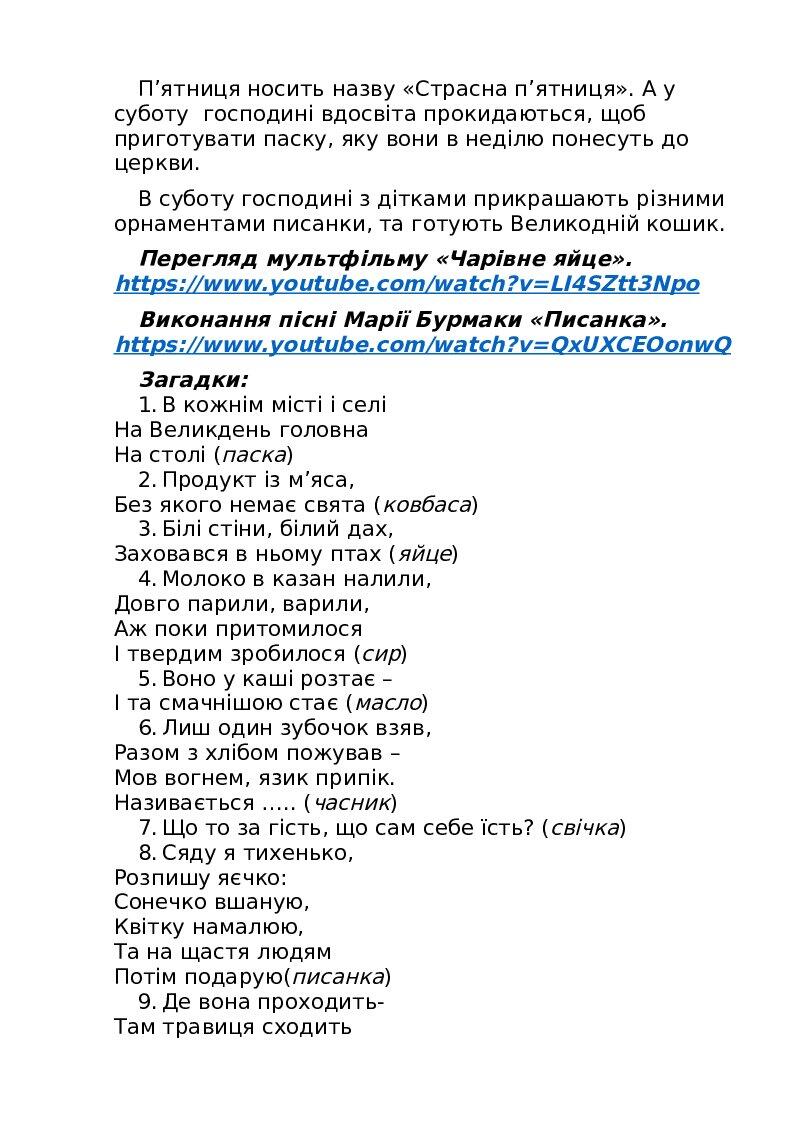 Виховний захід "Великдень" (4 клас) | Конспект. Виховна робота