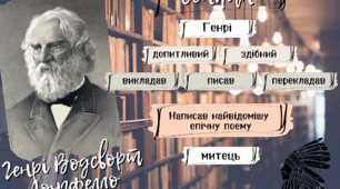 Сенкан "Генрі Водсворт Лонгфелло"