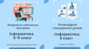 Календарно-тематичне планування уроків інформатики у 6 класі НУШ на 2023-2024 н.р.(1 год.) за Й.Ривкіндом та ін.