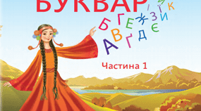 Календарно - тематичне планування з навчання грамоти для 1 класу на  2024/2025 н.р. (М.Д. Захарійчук (2018), 7 годин, з очікуваними результатами)