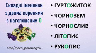 Тренажер наголосів-3