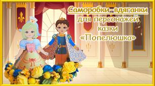 Презентація  до уроку ДіТ у 3 класі "Попелюшка"