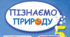 Календарне планування з прирдознавства 5 клас НУШ